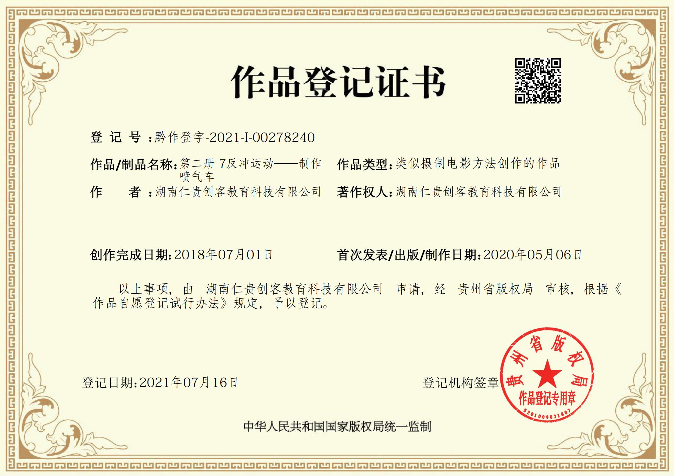 第二册-7反冲运动——制作喷气车_00.jpg