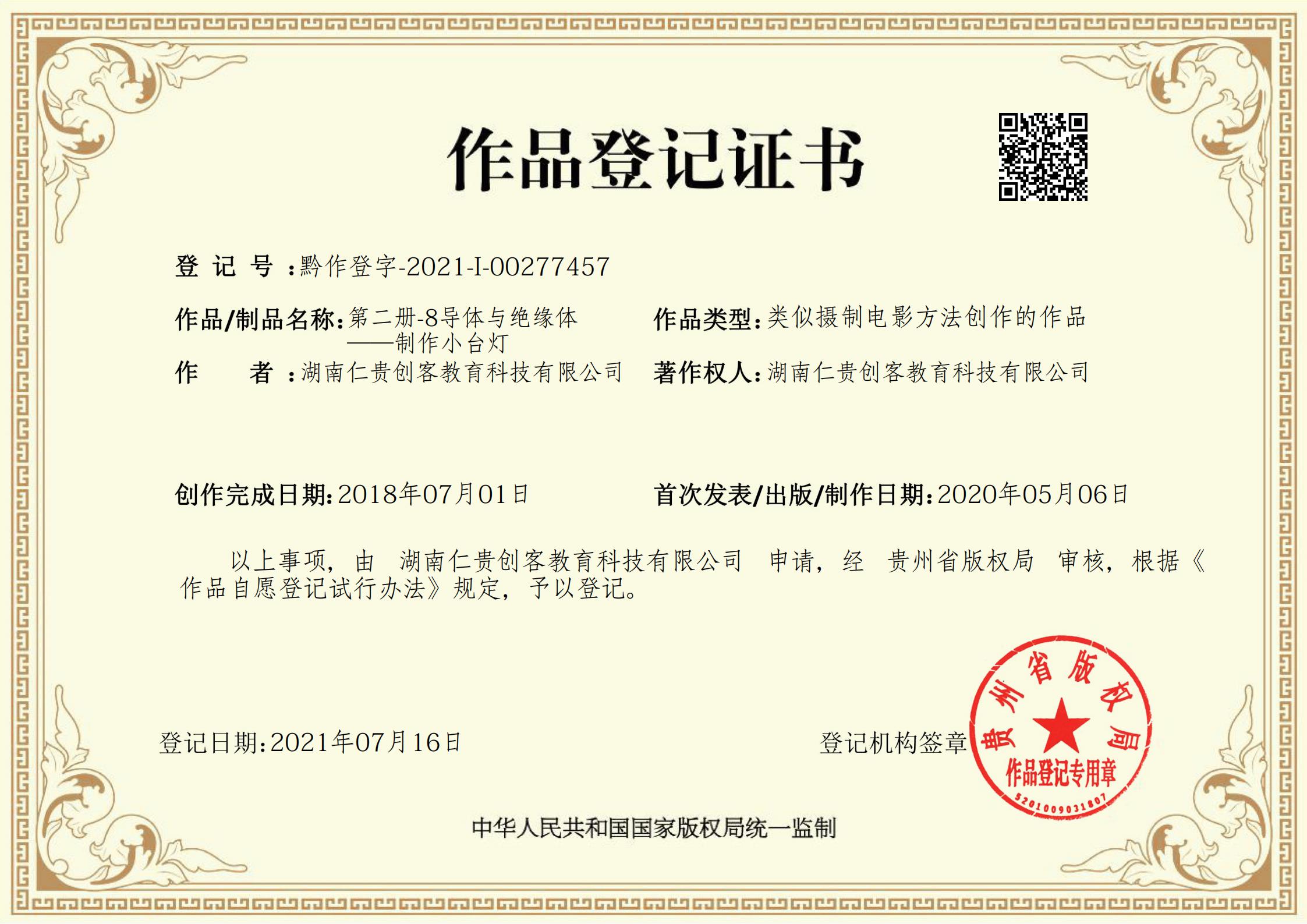 第二册-8导体与绝缘体——制作小台灯_00.jpg