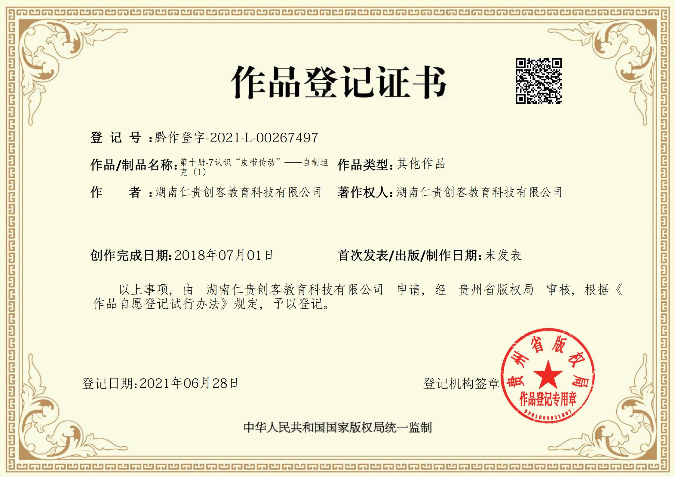 第十册-7认识“皮带传动”——自制坦克_00.jpg