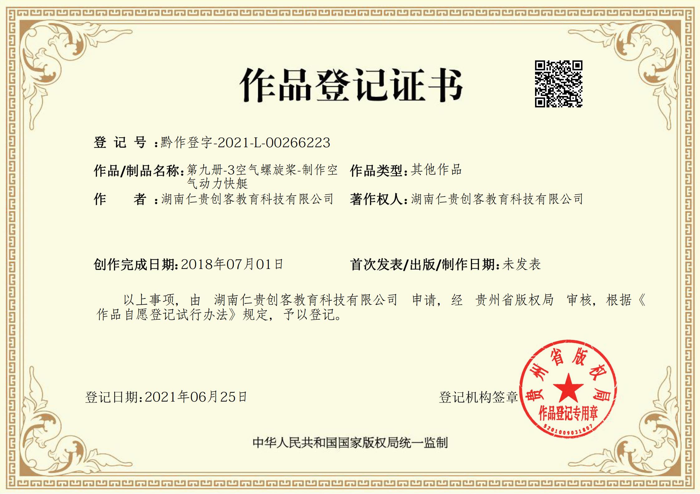 第九册-3空气螺旋桨-制作空气动力快艇_00.jpg