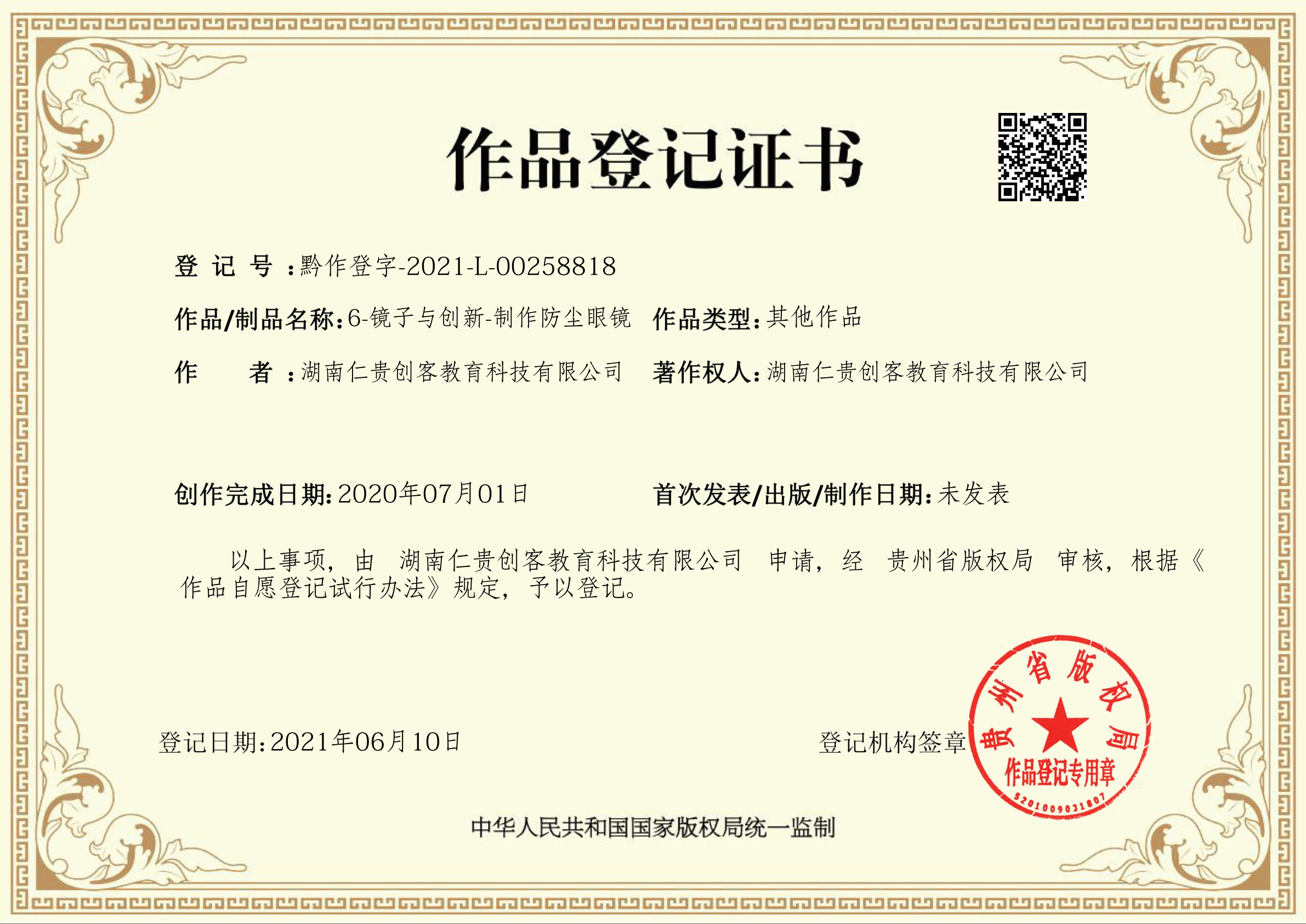 6-镜子与创新-制作防尘眼镜_1.jpg