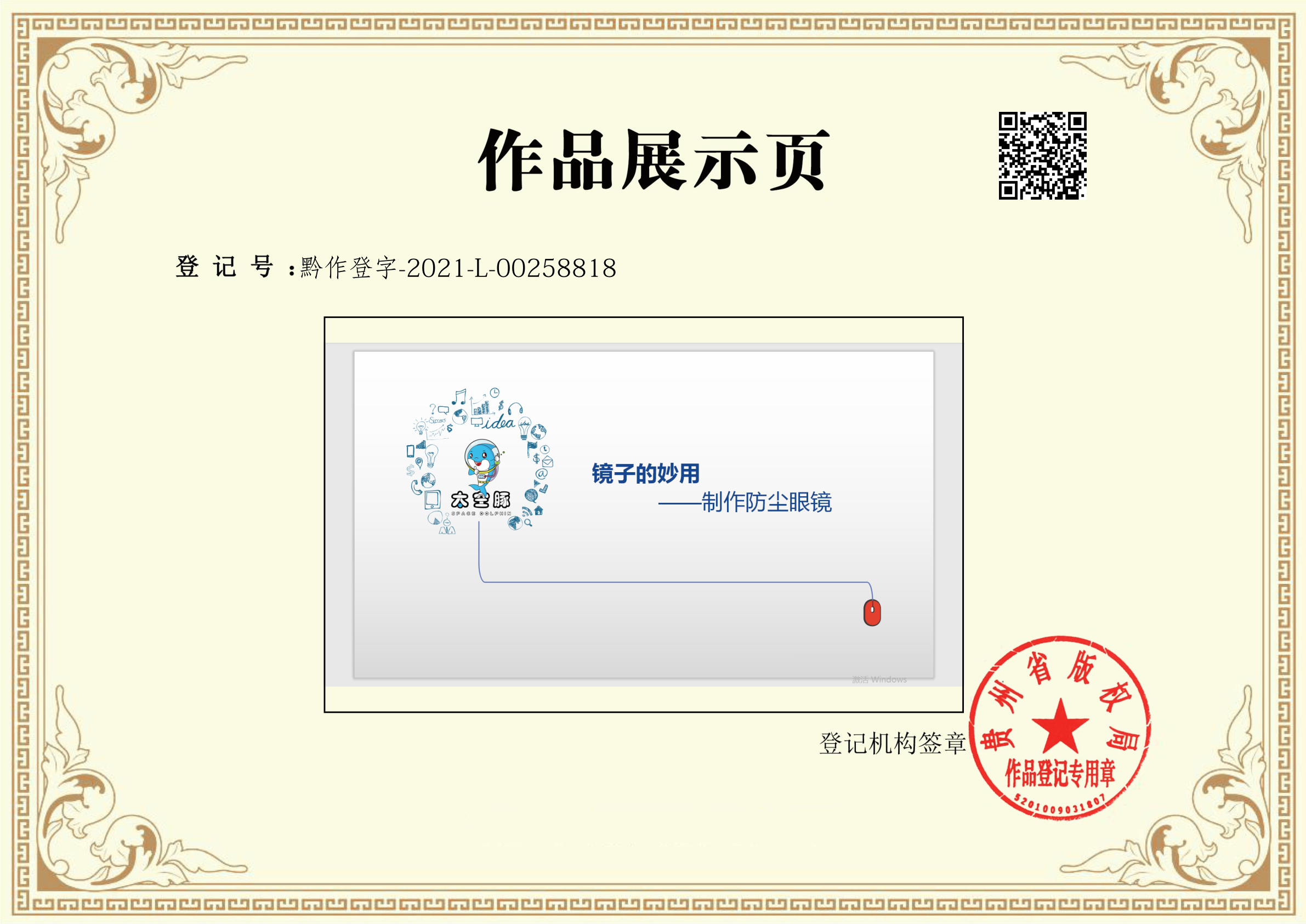 6-镜子与创新-制作防尘眼镜_2.jpg