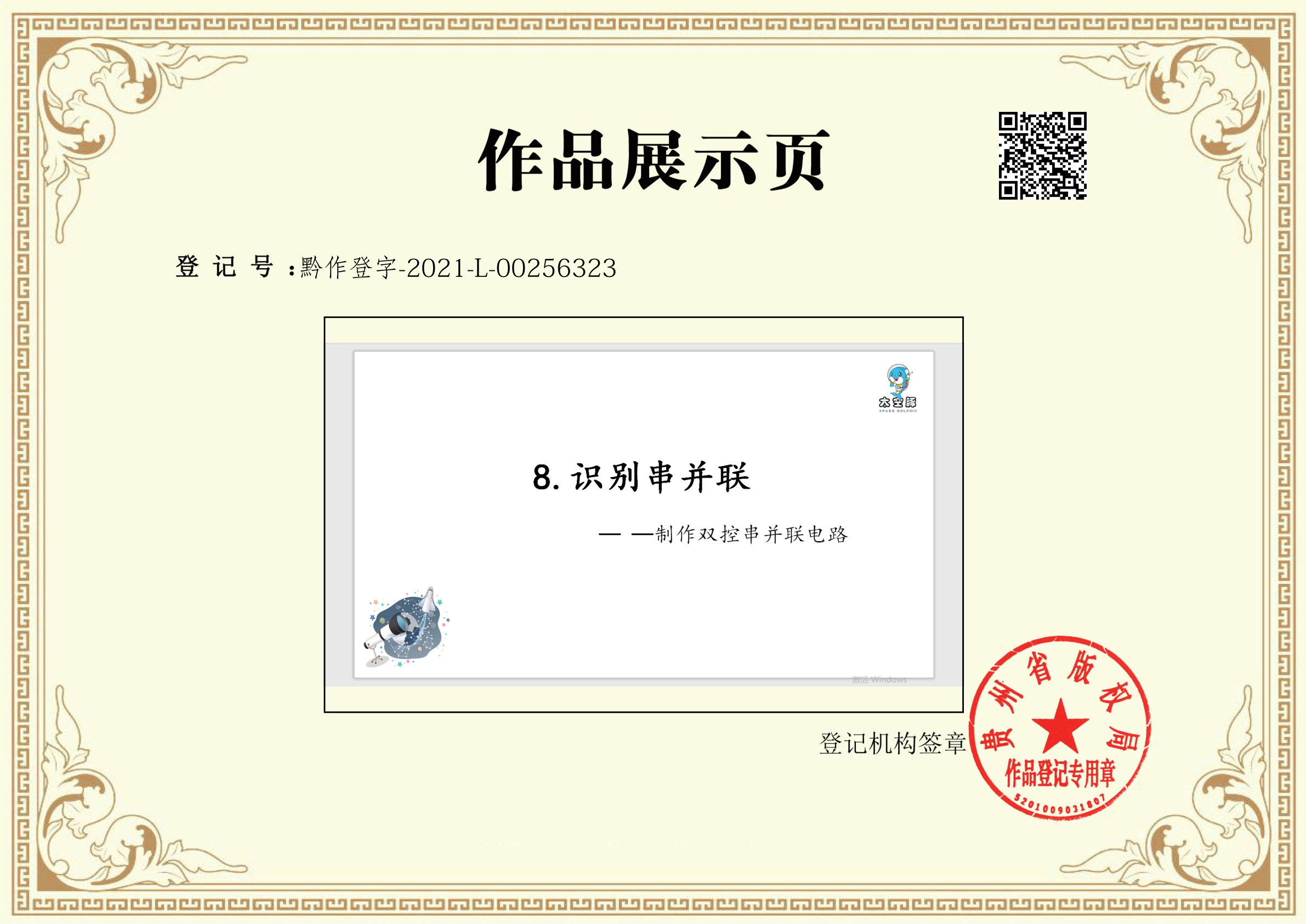 第八册-8-识别串并联-制作双控串并联电路_2.jpg