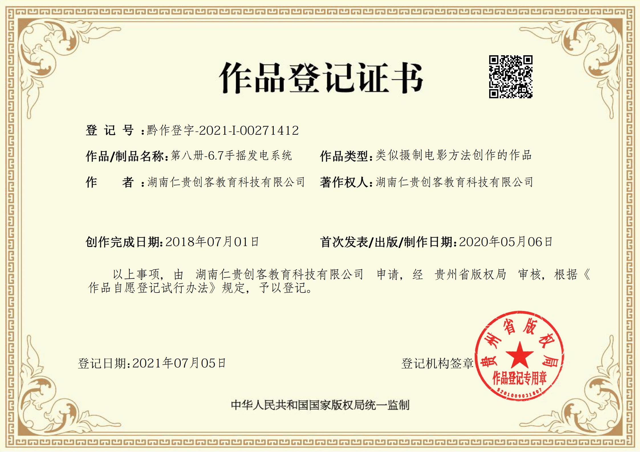 第八册-6.7手摇发电系统_00.jpg