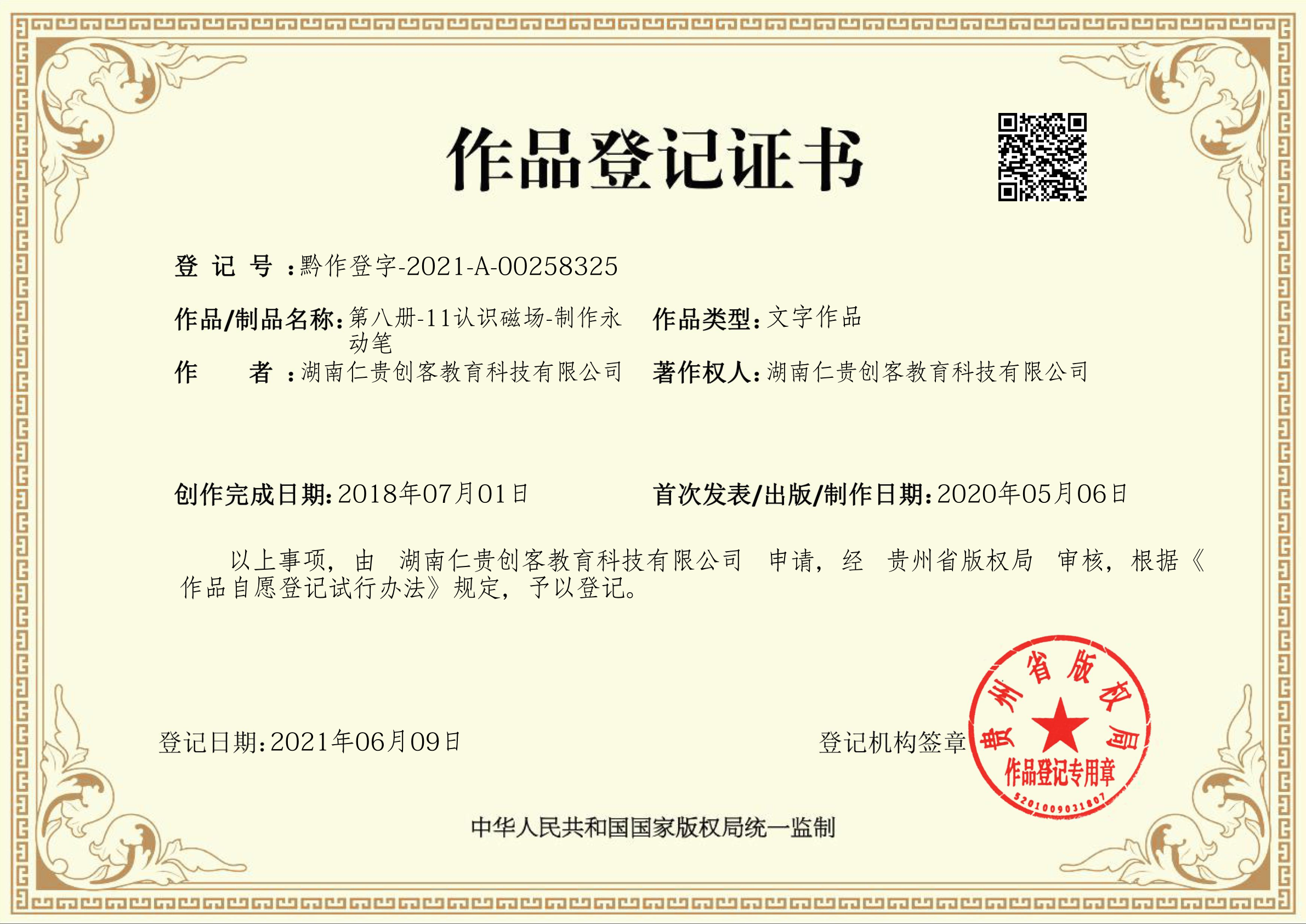 第八册-11认识磁场-制作永动笔_1.jpg