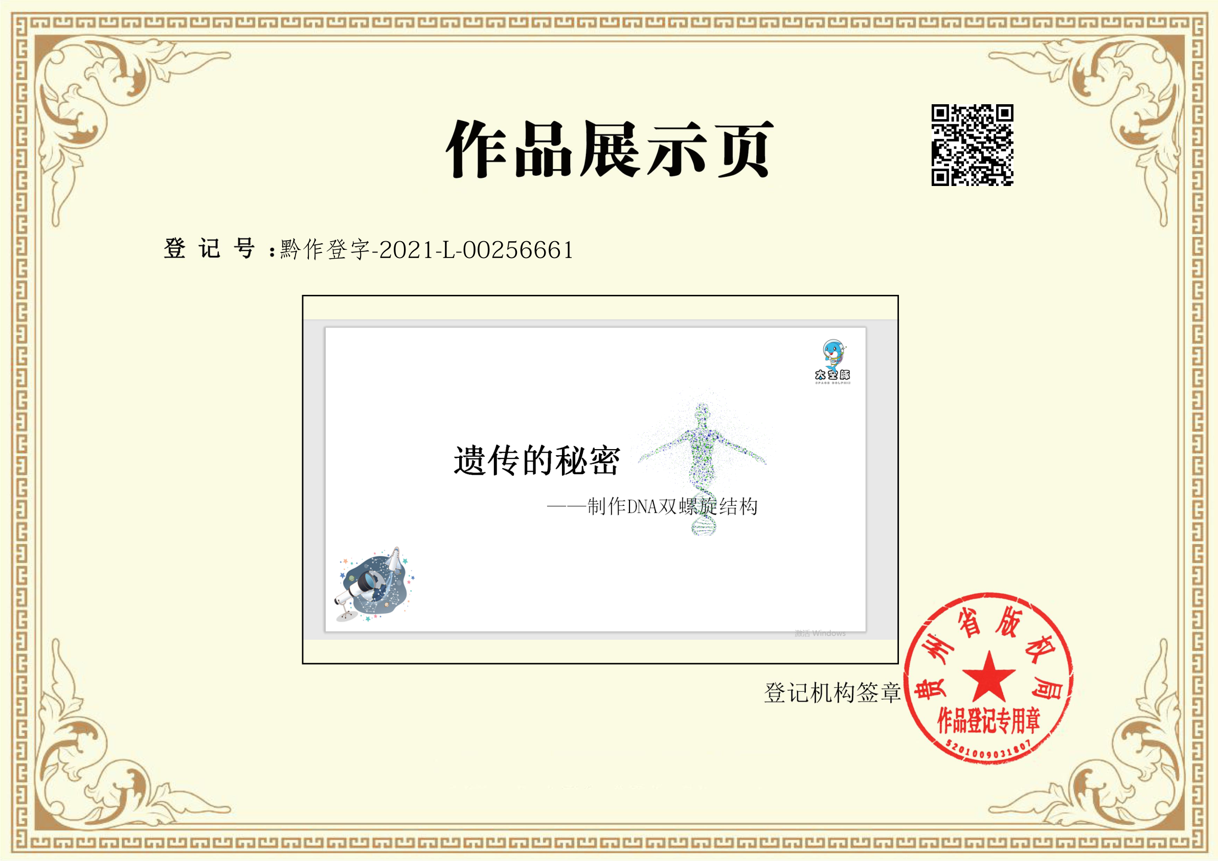 第七册-8-遗传的秘密-制作双螺旋结构_2.jpg