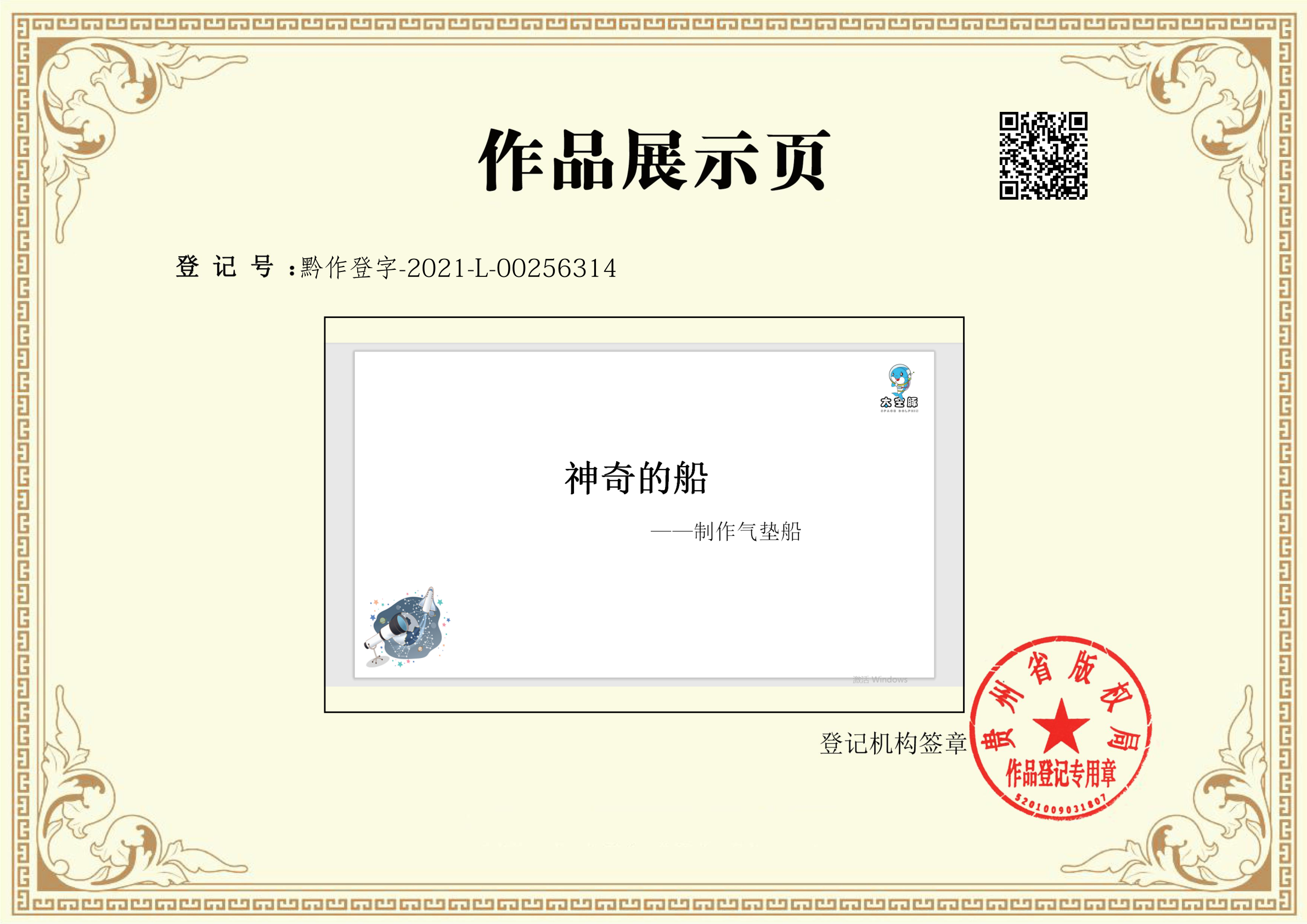 第七册-4-神奇的船-制作气垫船_2.jpg